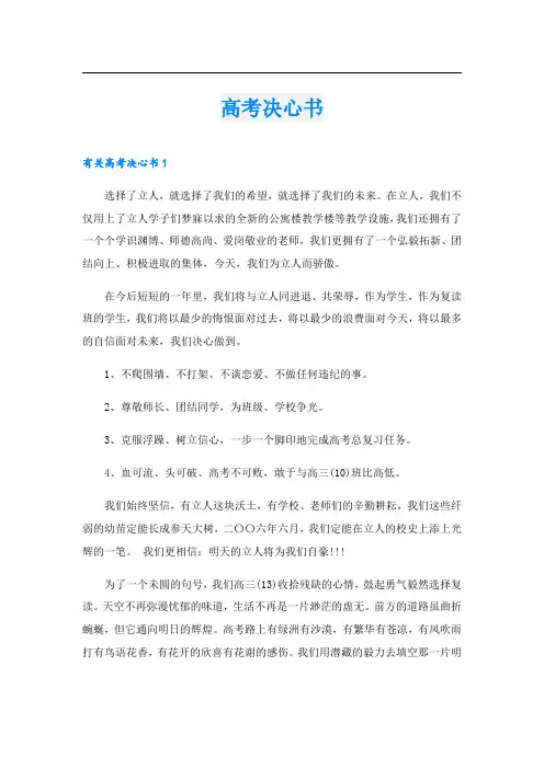 高考决心书.doc
