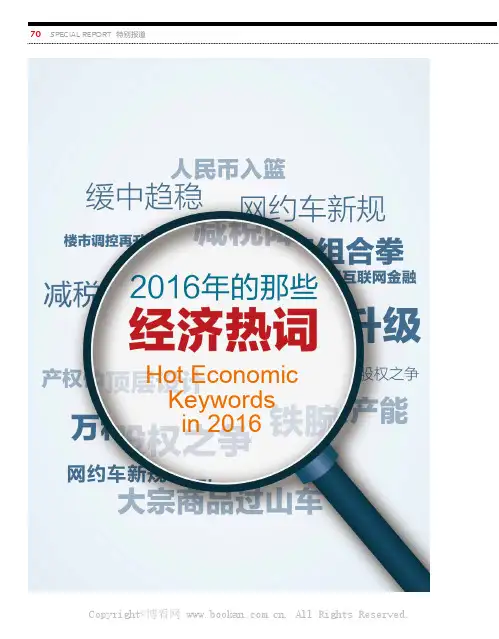 2016年的那些经济热词