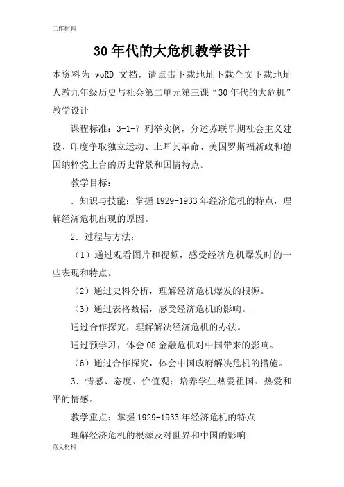 【知识学习】30年代的大危机教学设计