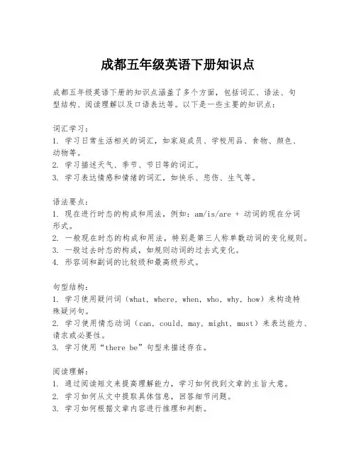 成都五年级英语下册知识点