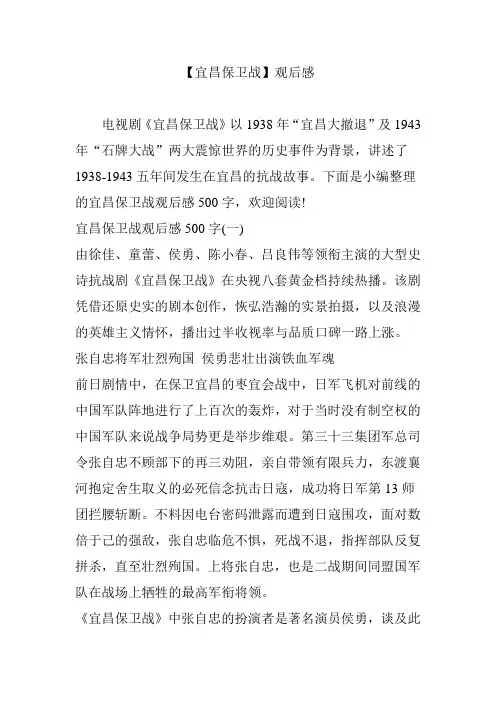 【宜昌保卫战】观后感