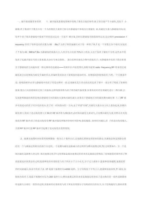 磁共振成像的原理