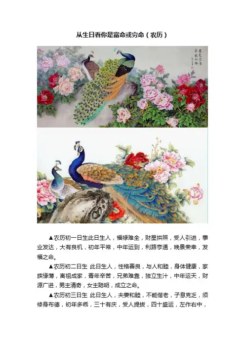 从生日看你是富命或穷命（农历）