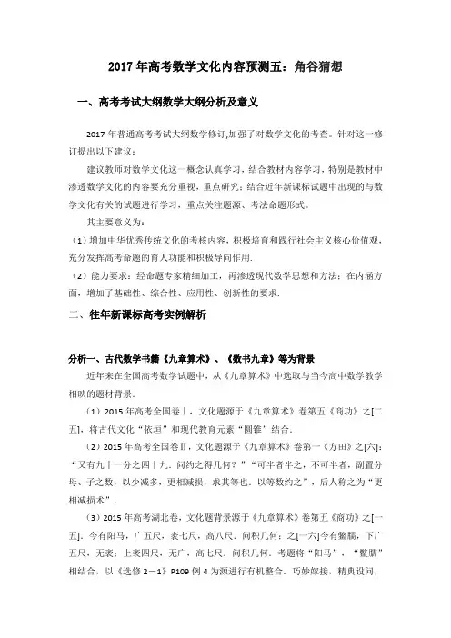 高考数学文化题目的命制背景及2017年新课标数学试卷的对策：2017年高考数学文化内容预测五：角谷猜想 (2)