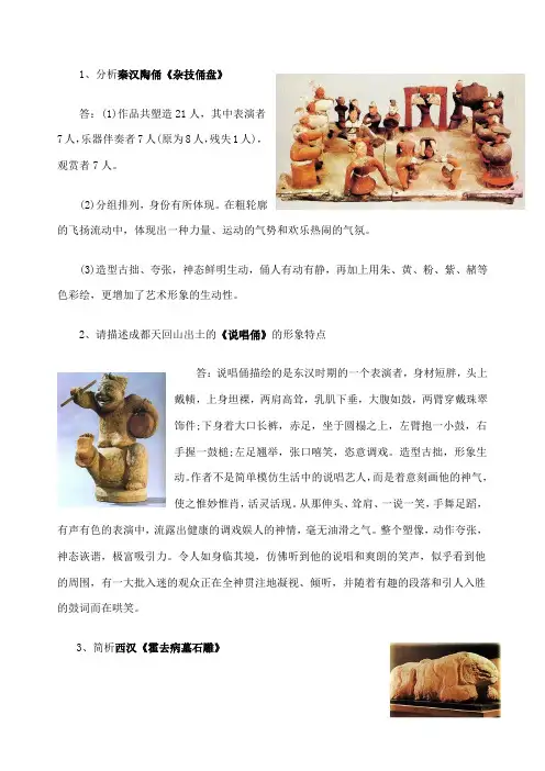 教师招聘考试美术作品分析题