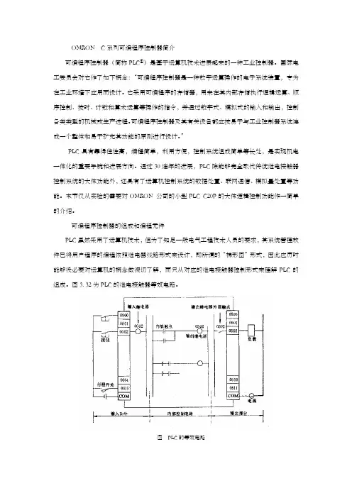 欧姆龙PLC