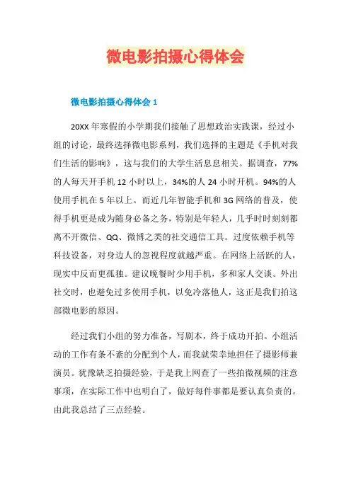 微电影拍摄心得体会