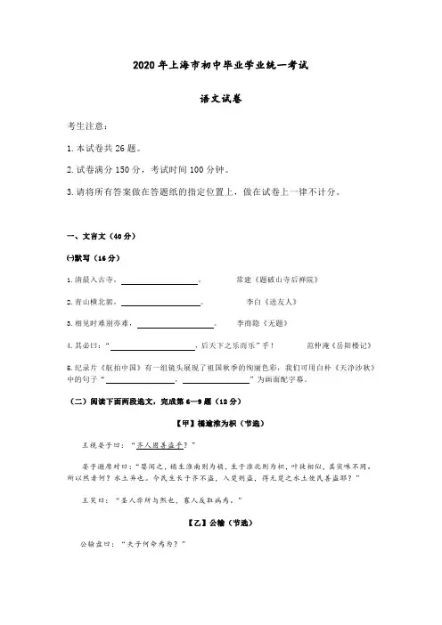 2020年上海市中考语文试卷(含答案)