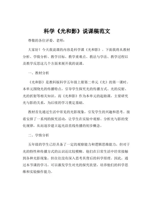 科学《光和影》说课稿范文