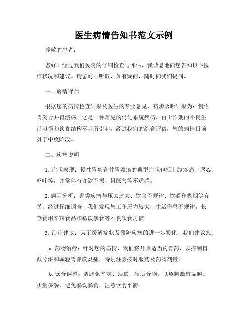 医生病情告知书范文示例