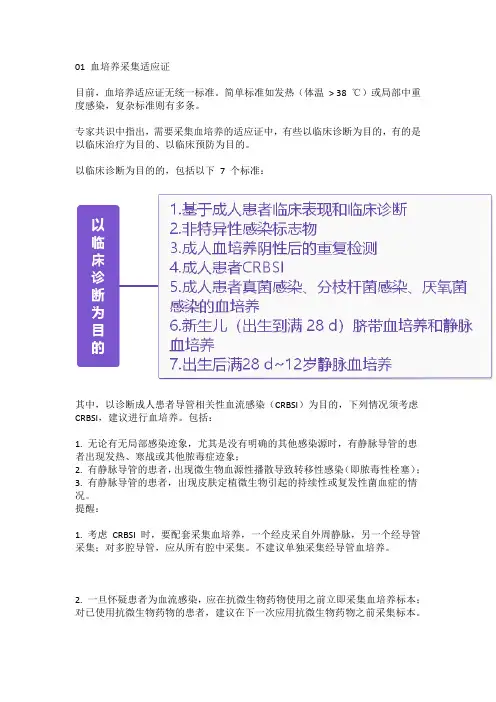 血培养标本采集