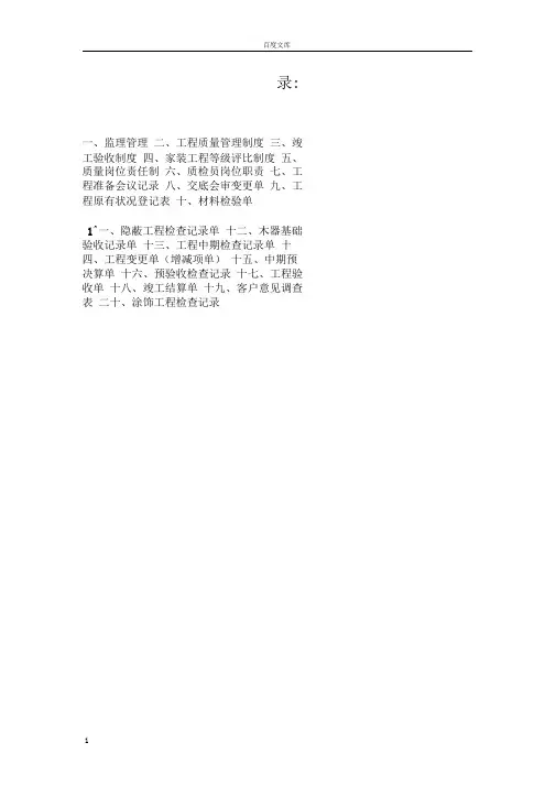 家装监理手册