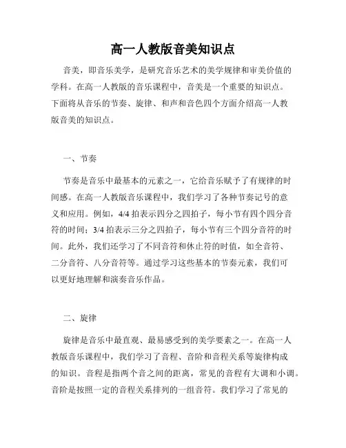 高一人教版音美知识点