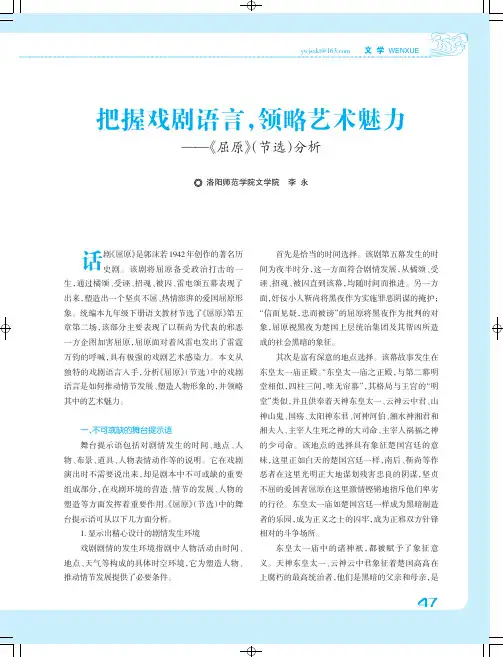 把握戏剧语言,领略艺术魅力——《屈原》(节选)分析