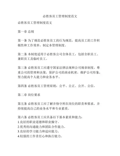 必胜客员工管理制度范文