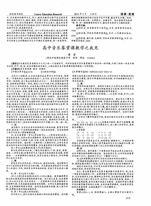 高中音乐鉴赏课教学之我见
