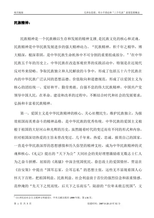民族精神