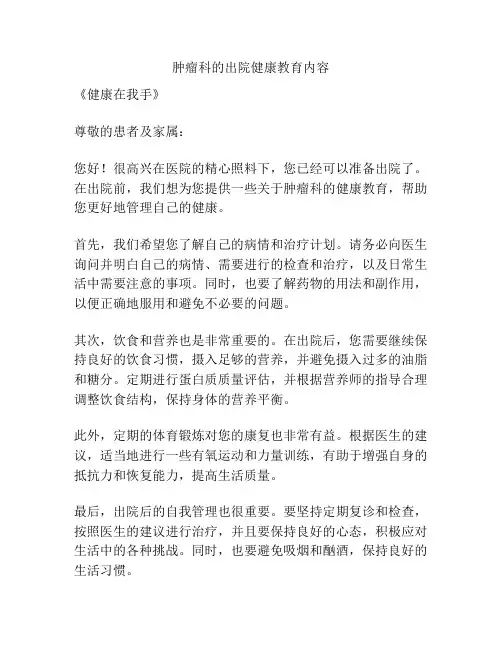 肿瘤科的出院健康教育内容