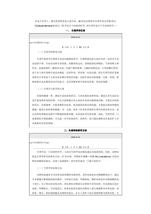 生理学