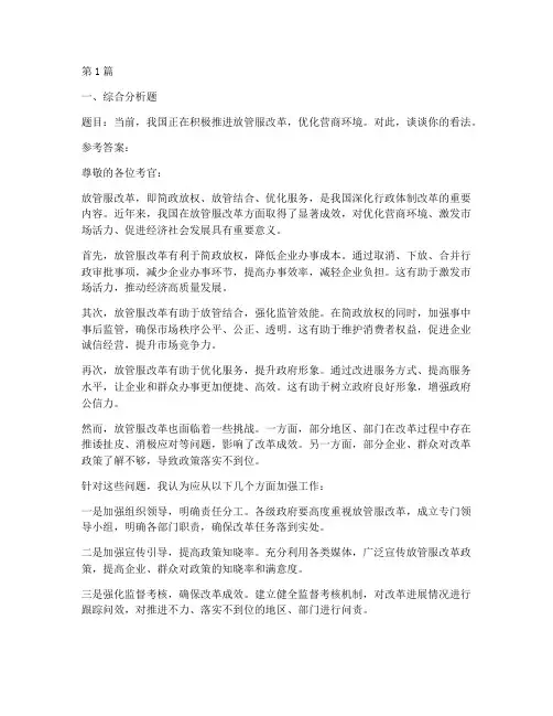2021年江苏面试题目(3篇)