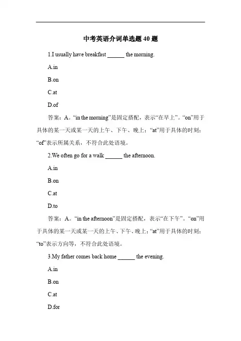 中考英语介词单选题40题