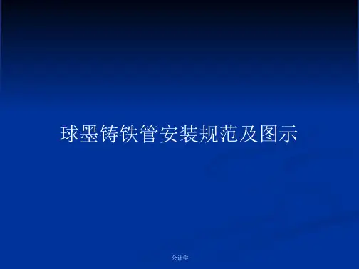 球墨铸铁管安装规范及图示