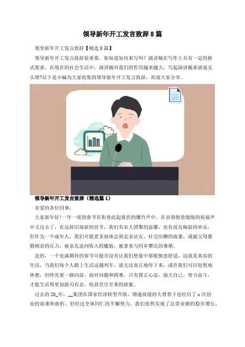 领导新年开工发言致辞8篇