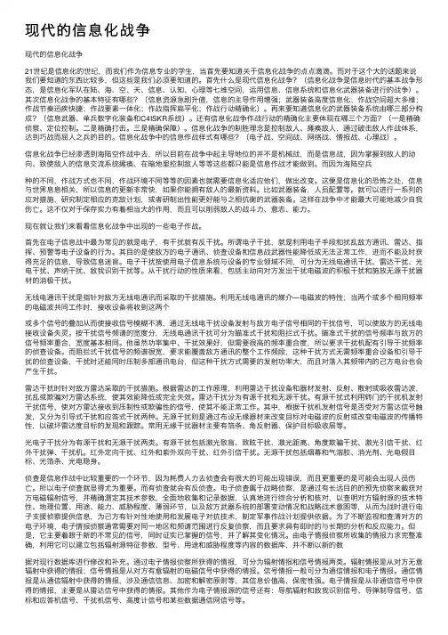 现代的信息化战争