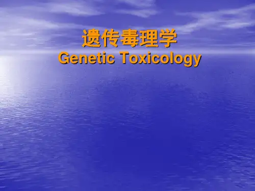 药物毒理学-遗传毒理学