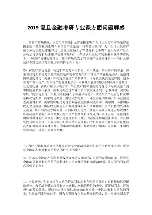 2019复旦金融考研专业课方面问题解惑