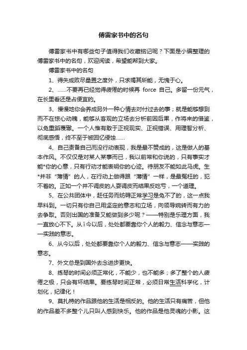傅雷家书中的名句