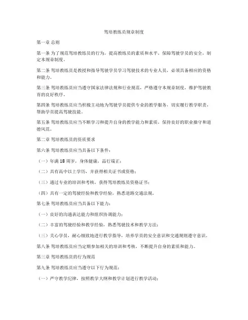 驾培教练员规章制度