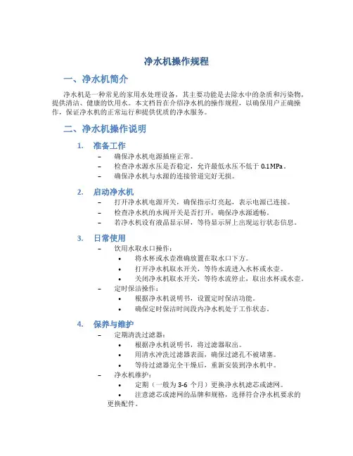 净水机操作规程