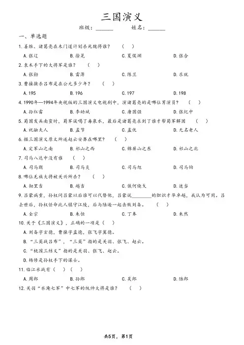 《三国演义》课外阅读练习测试题及参考答案