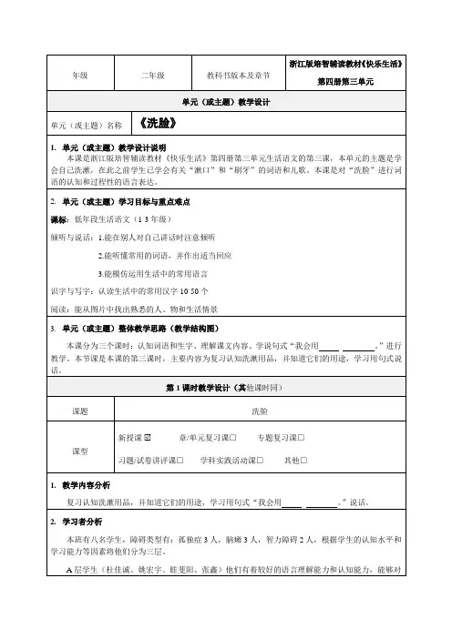《洗脸》教学设计-优质教案