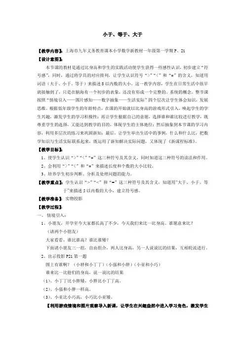 一年级上数学教案大于、小于、等于