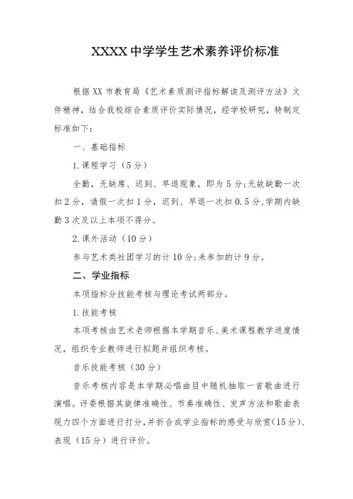 中学学生艺术素养评价标准
