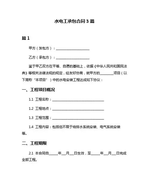 水电工承包合同3篇