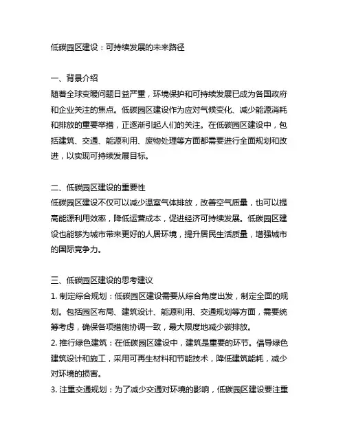 低碳园区建设 思考建议 路径