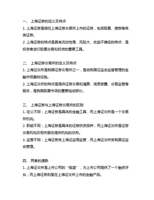 上海证券与上海证券交易所的区别