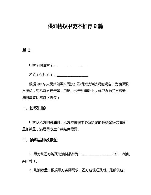 供油协议书范本推荐8篇