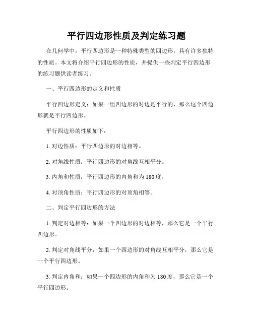 平行四边形性质及判定练习题