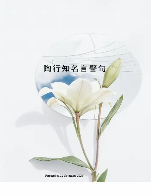 陶行知名言警句