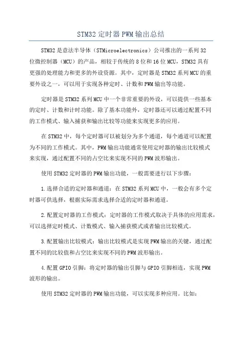 STM32定时器PWM输出总结