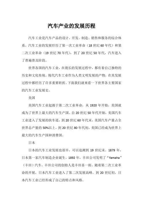 汽车产业的发展历程