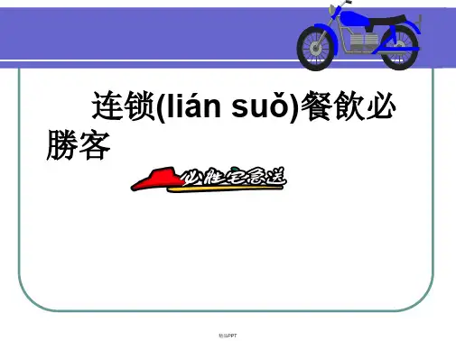 必胜客骑手课程
