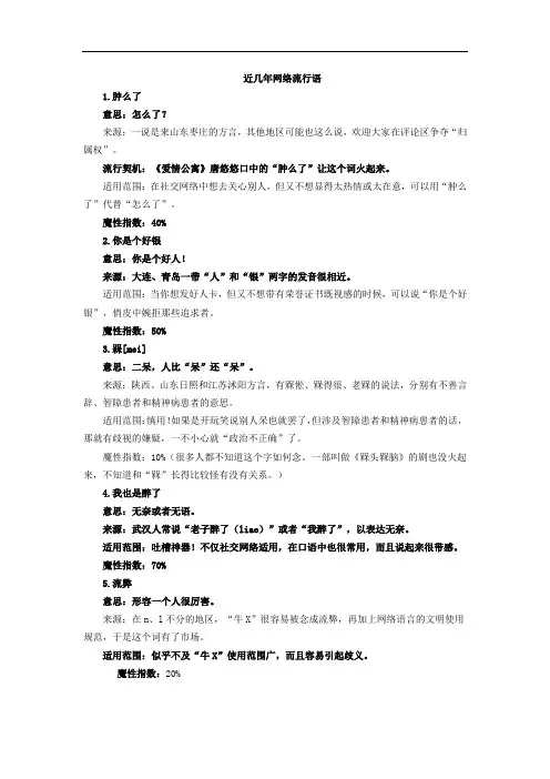 近几年网络流行语