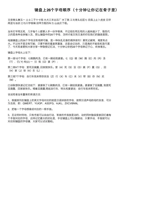 键盘上26个字母顺序（十分钟让你记在骨子里）