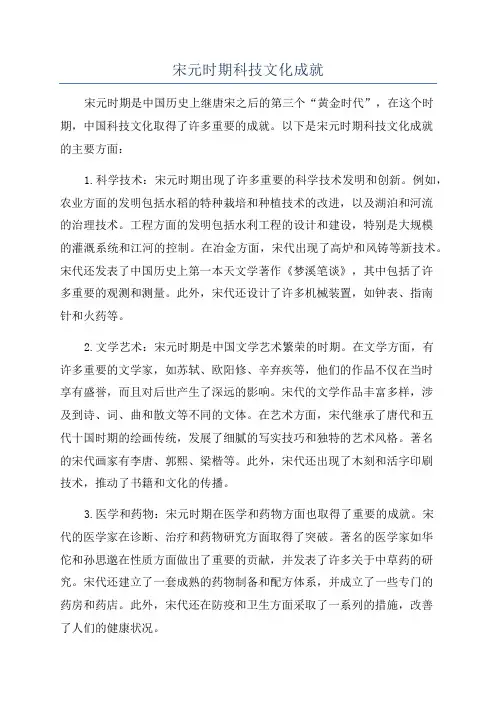 宋元时期科技文化成就