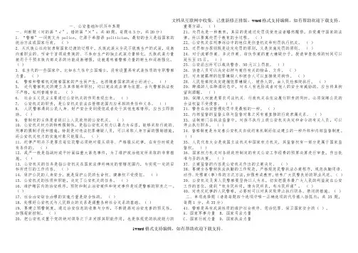 公安基础知识历年真题及参考答案(供参考)